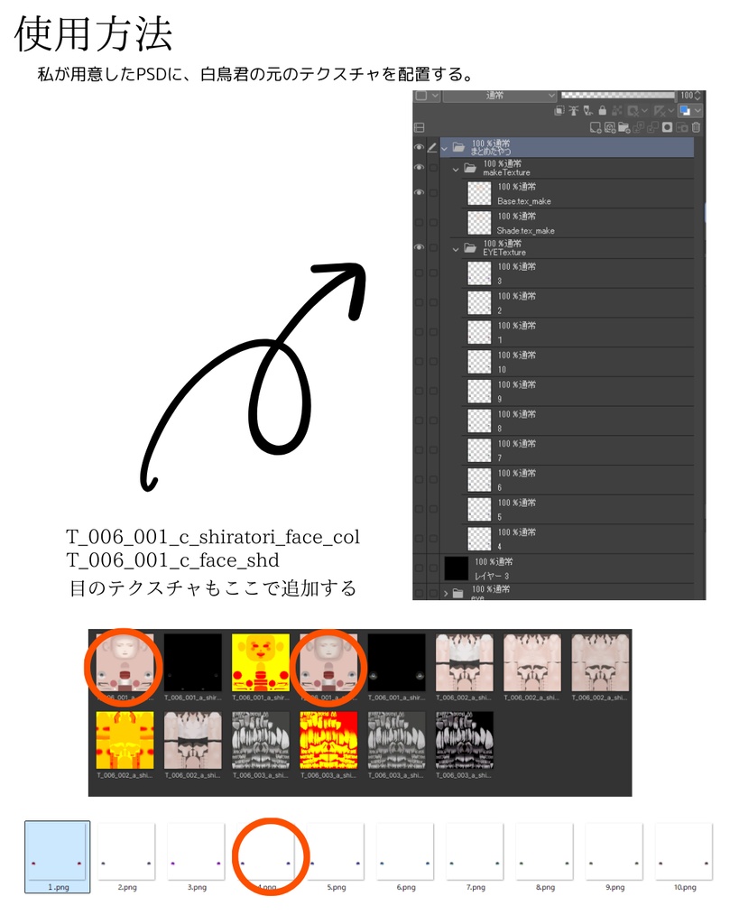 白鳥 -Shiratori- 専用◇メイク+目テクスチャ◇make up+eye Texture 【YMファンメイド】