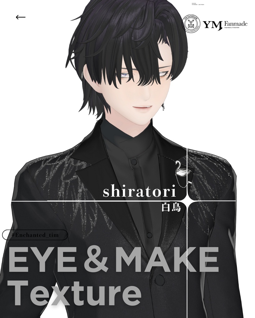 白鳥 -Shiratori- 専用◇メイク+目テクスチャ◇make up+eye Texture 【YMファンメイド】