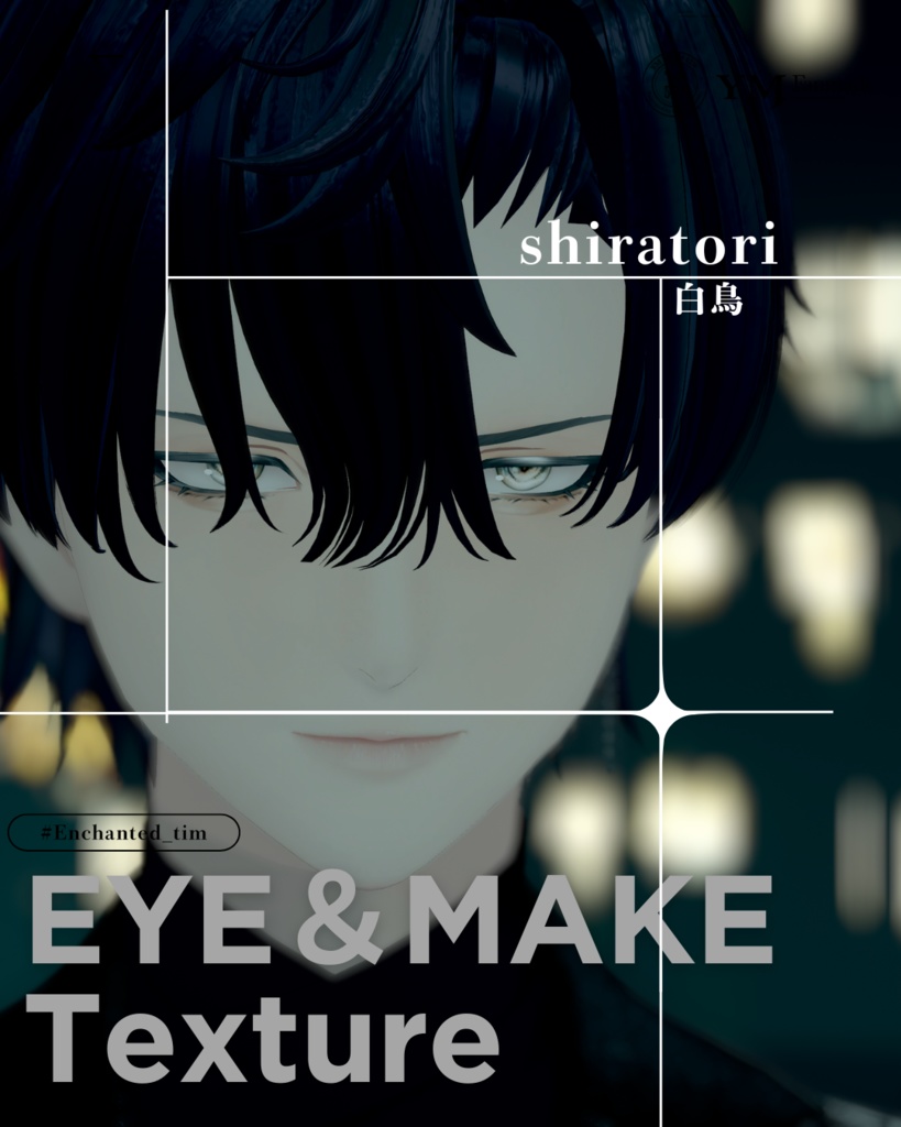 白鳥 -Shiratori- 専用◇メイク+目テクスチャ◇make up+eye Texture 【YMファンメイド】