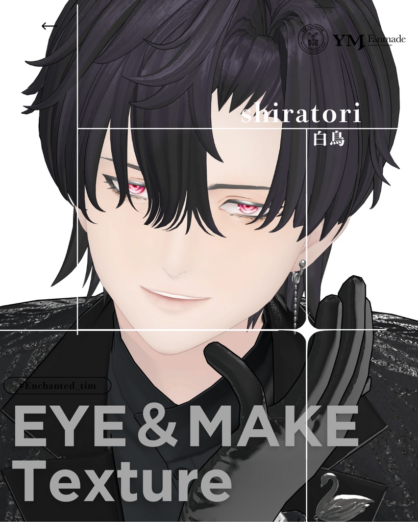 白鳥 -Shiratori- 専用◇メイク+目テクスチャ◇make up+eye Texture 【YMファンメイド】