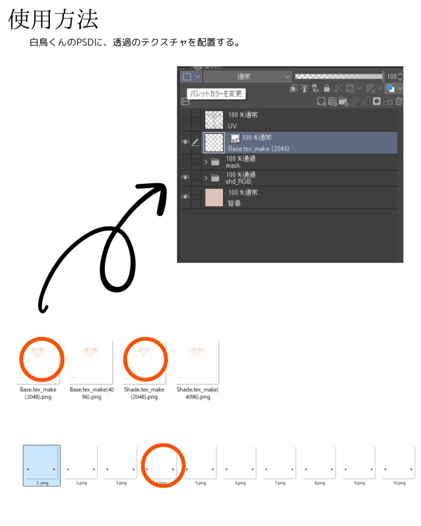白鳥 -Shiratori- 専用◇メイク+目テクスチャ◇make up+eye Texture 【YMファンメイド】
