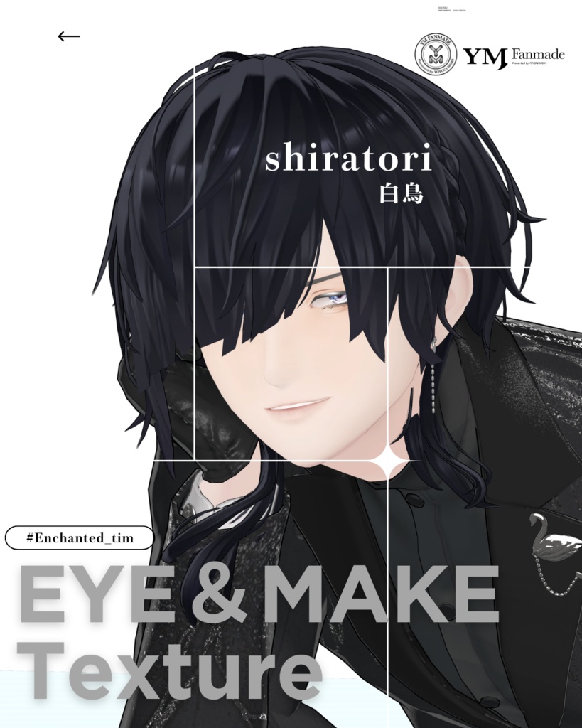 白鳥 -Shiratori- 専用◇メイク+目テクスチャ◇make up+eye Texture 【YMファンメイド】