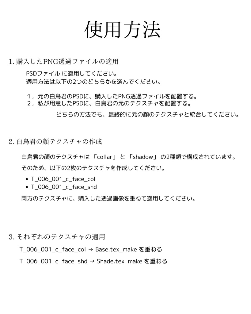 白鳥 -Shiratori- 専用◇メイク+目テクスチャ◇make up+eye Texture 【YMファンメイド】