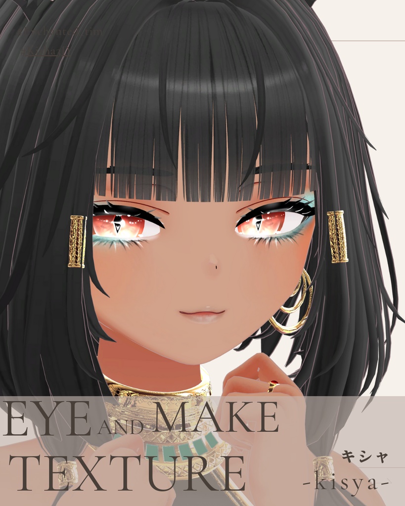 簡単導入◇キシャ-Kisha-専用◇メイク+目テクスチャ◇make up+eye Texture