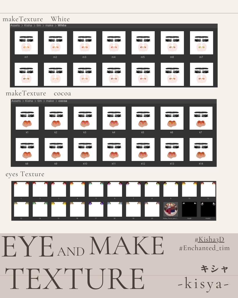 簡単導入◇キシャ-Kisha-専用◇メイク+目テクスチャ◇make up+eye Texture