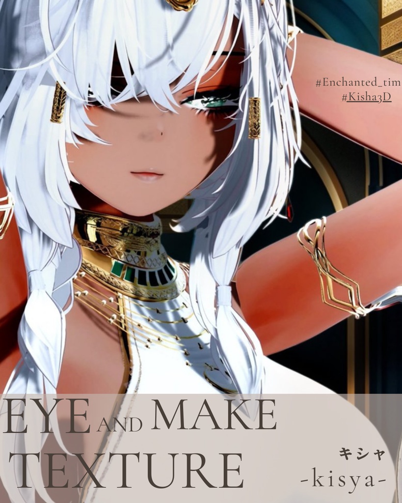 簡単導入◇キシャ-Kisha-専用◇メイク+目テクスチャ◇make up+eye Texture