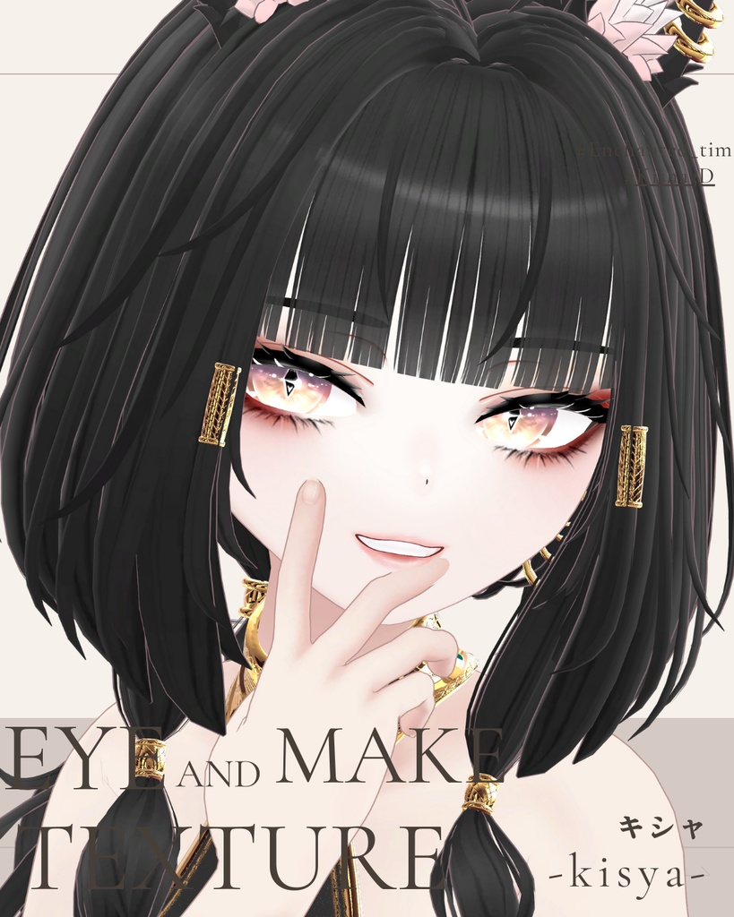 簡単導入◇キシャ-Kisha-専用◇メイク+目テクスチャ◇make up+eye Texture