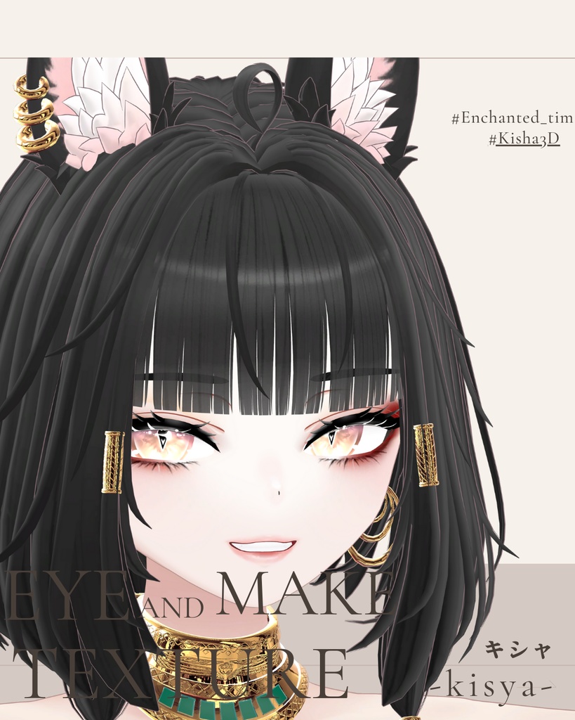 簡単導入◇キシャ-Kisha-専用◇メイク+目テクスチャ◇make up+eye Texture