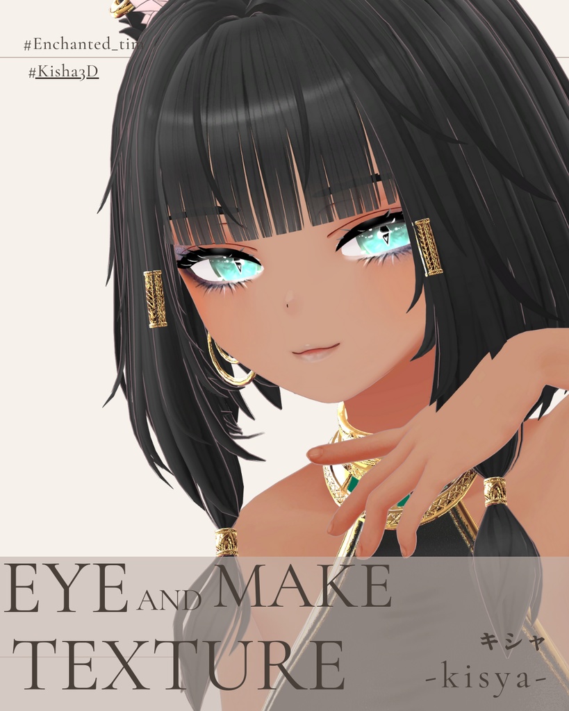 簡単導入◇キシャ-Kisha-専用◇メイク+目テクスチャ◇make up+eye Texture