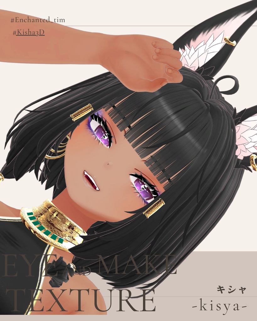 簡単導入◇キシャ-Kisha-専用◇メイク+目テクスチャ◇make up+eye Texture