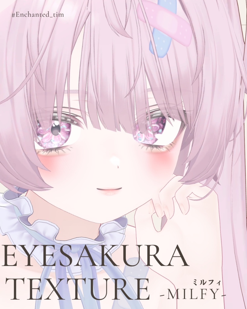 簡単導入◇ミルフィ-Milfy- 専用◇◇ アイテクスチャ2種類+make◇eyesTextur&makeTexture