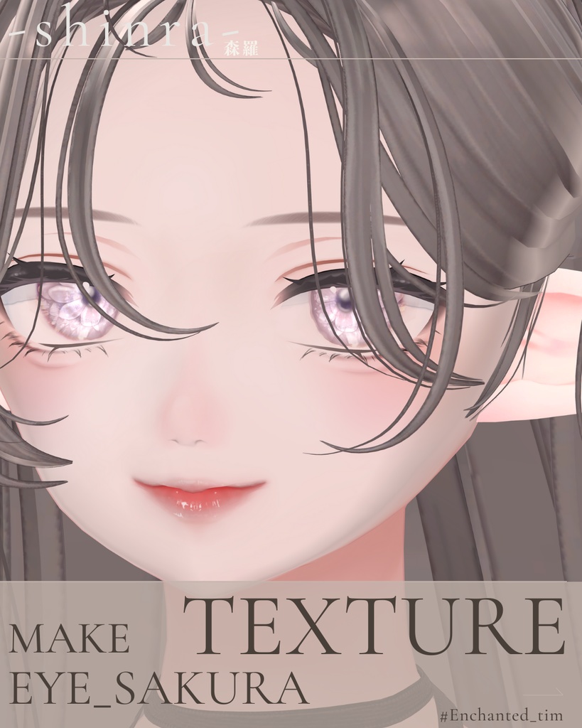 簡単導入◇森羅-shinra-専用◇◇ アイテクスチャ+make◇eyeTextur&makeTexture