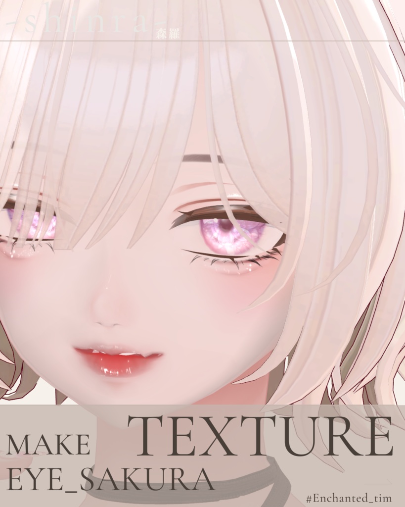 簡単導入◇森羅-shinra-専用◇◇ アイテクスチャ+make◇eyeTextur&makeTexture