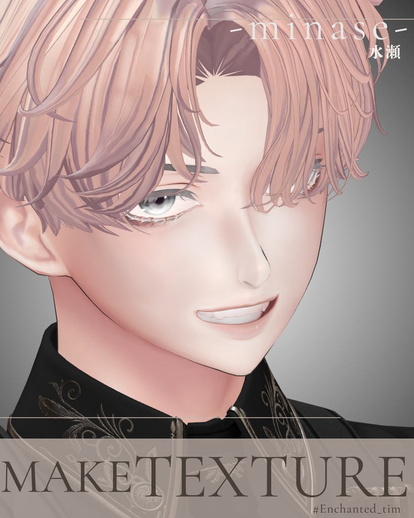 簡単導入◇水瀬-MINASE-専用◇メイクテクスチャ◇MAKE Texture