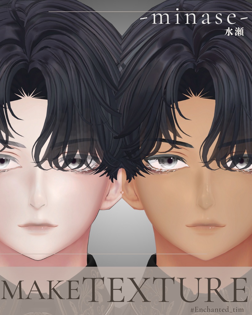 簡単導入◇水瀬-MINASE-専用◇メイクテクスチャ◇MAKE Texture