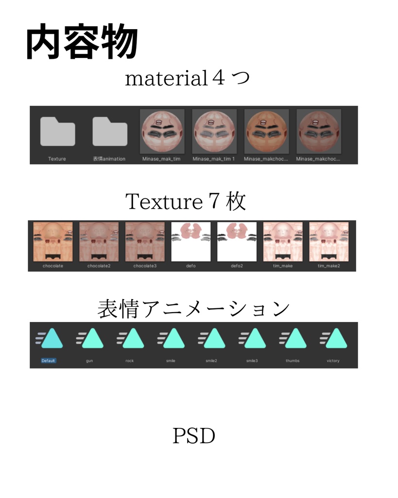 簡単導入◇水瀬-MINASE-専用◇メイクテクスチャ◇MAKE Texture
