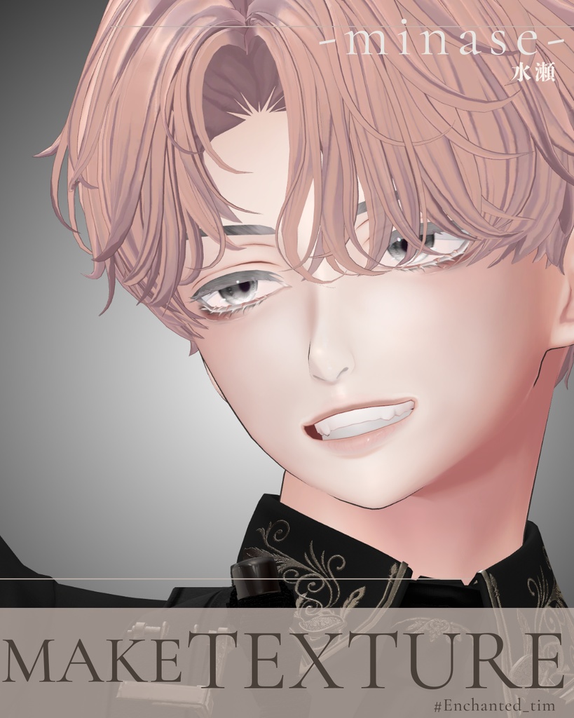 簡単導入◇水瀬-MINASE-専用◇メイクテクスチャ◇MAKE Texture