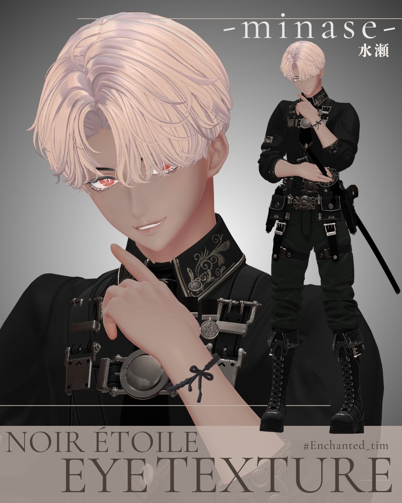 簡単導入◇水瀬専用◇ノワール・エトワール アイテクスチャ◇Noir Étoile EYETexture