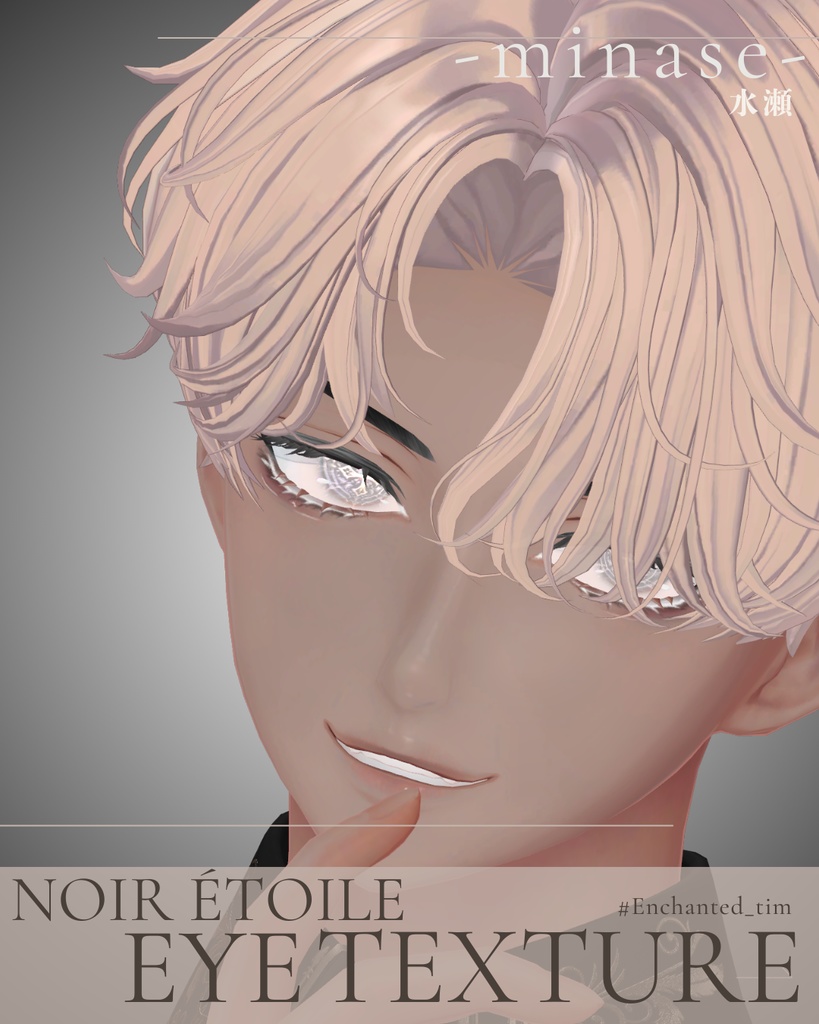 簡単導入◇水瀬専用◇ノワール・エトワール アイテクスチャ◇Noir Étoile EYETexture