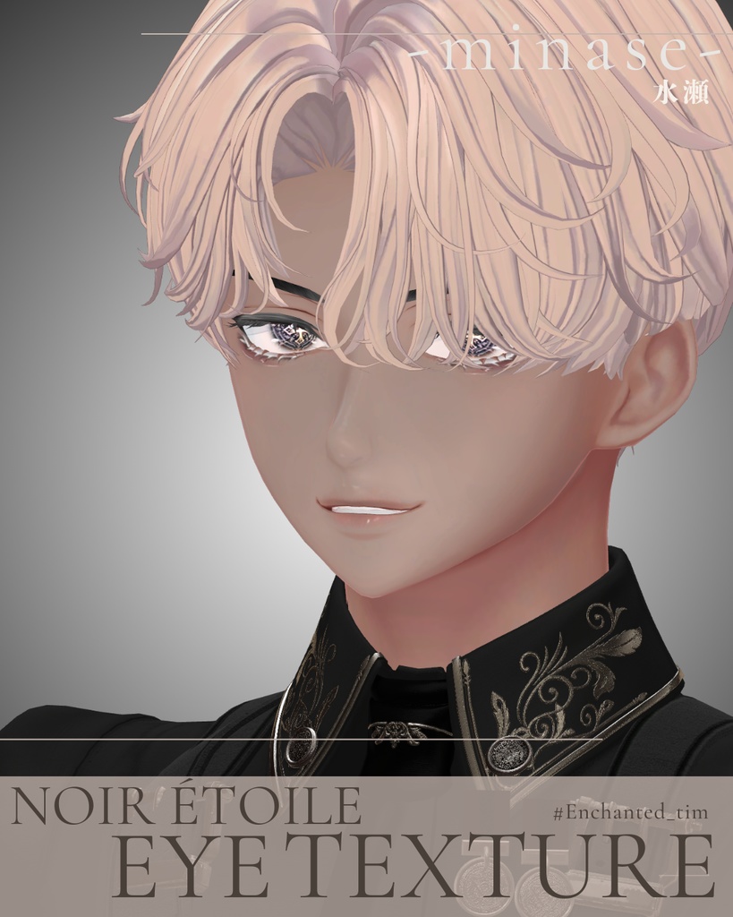 簡単導入◇水瀬専用◇ノワール・エトワール アイテクスチャ◇Noir Étoile EYETexture
