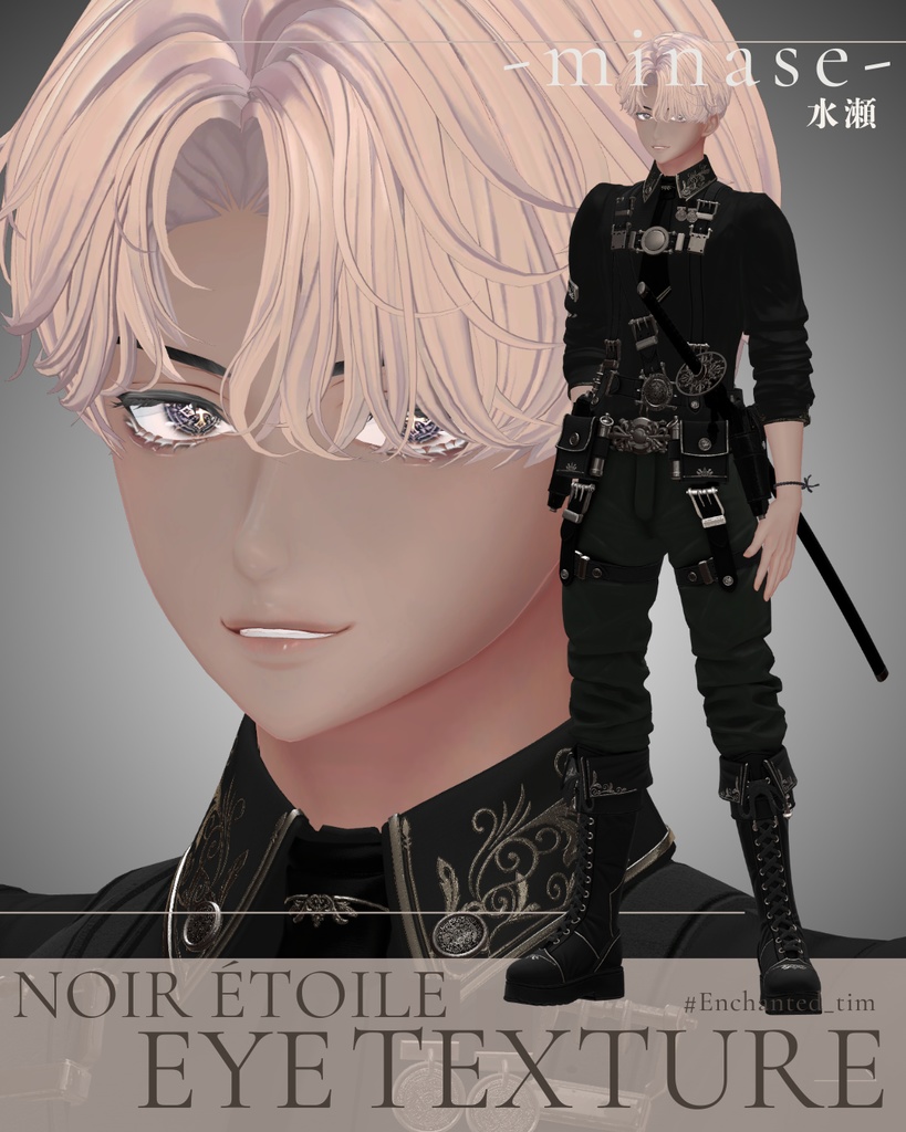 簡単導入◇水瀬専用◇ノワール・エトワール アイテクスチャ◇Noir Étoile EYETexture
