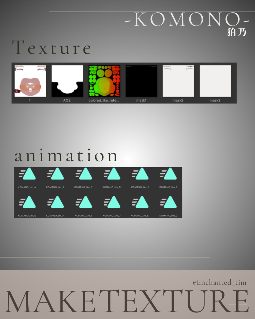 簡単導入◇狛乃--専用◇メイクテクスチャ◇MAKE Texture