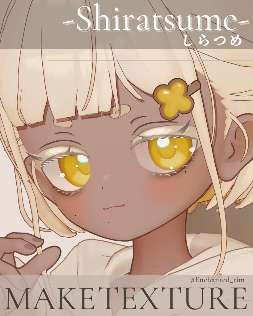 簡単導入◇-しらつめ-専用◇メイクテクスチャ◇MAKE Texture