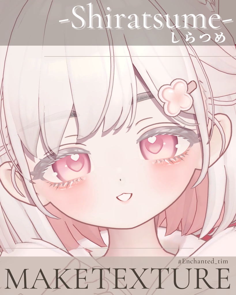 簡単導入◇-しらつめ-専用◇メイクテクスチャ◇MAKE Texture