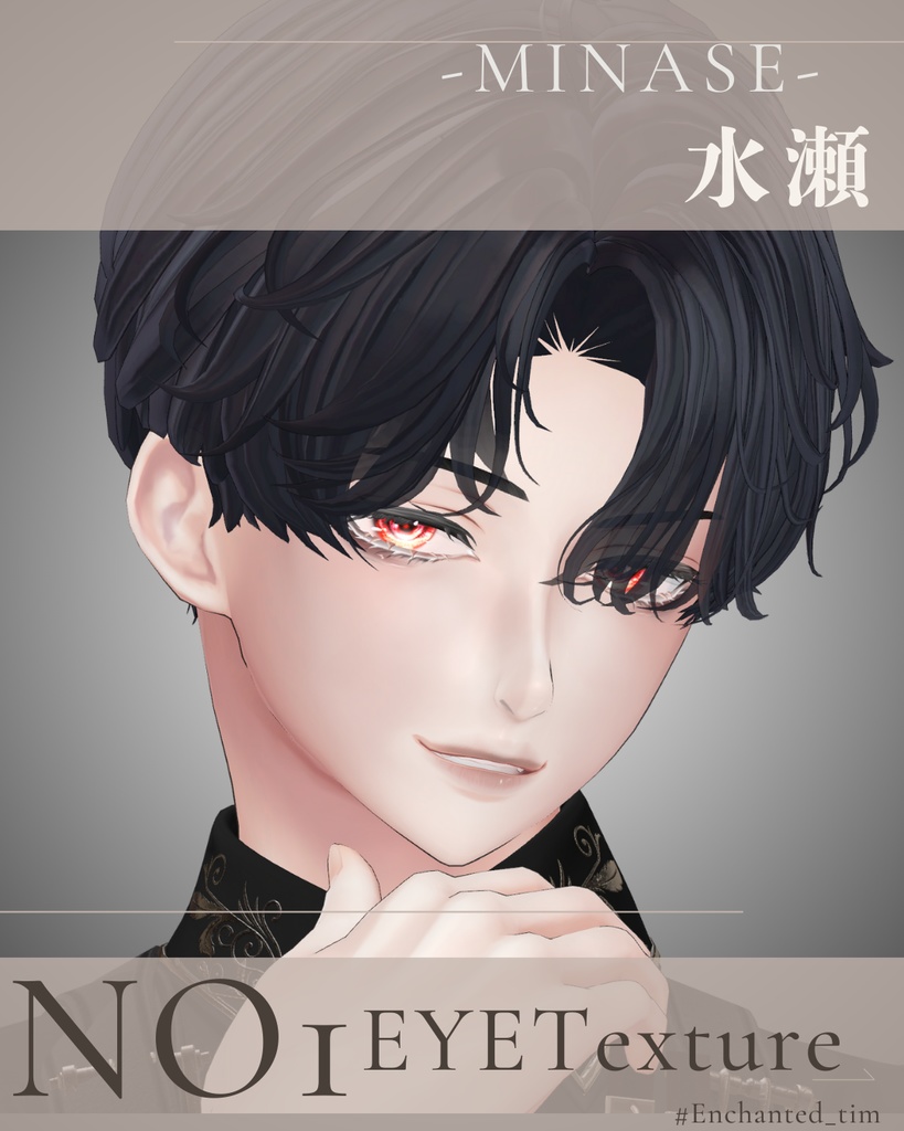簡単導入◇-MINASE-水瀬専用◇NO1アイテクスチャ◇NO1EyeTexture