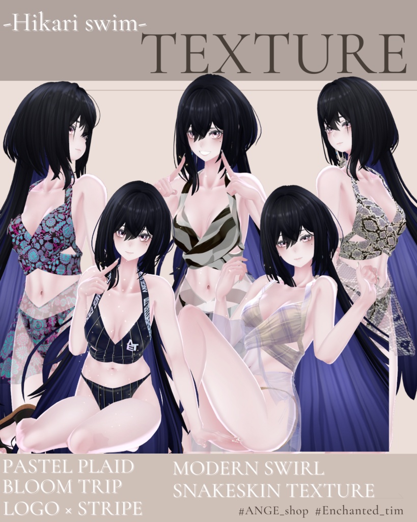 【15アバター対応】Hikari swim 専用Materialset