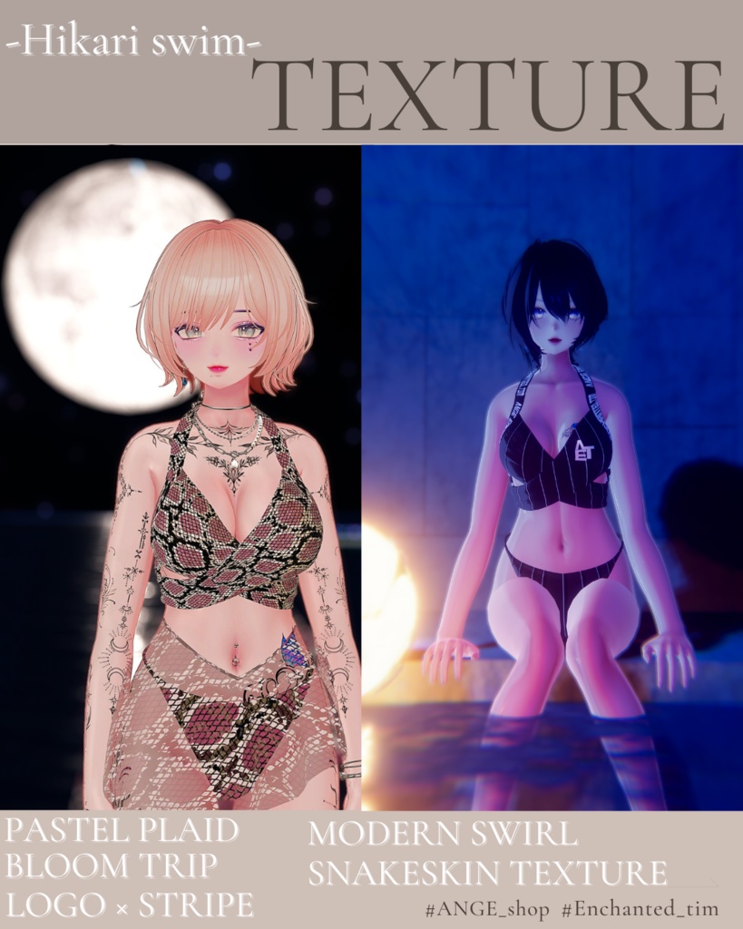 【15アバター対応】Hikari swim 専用Materialset