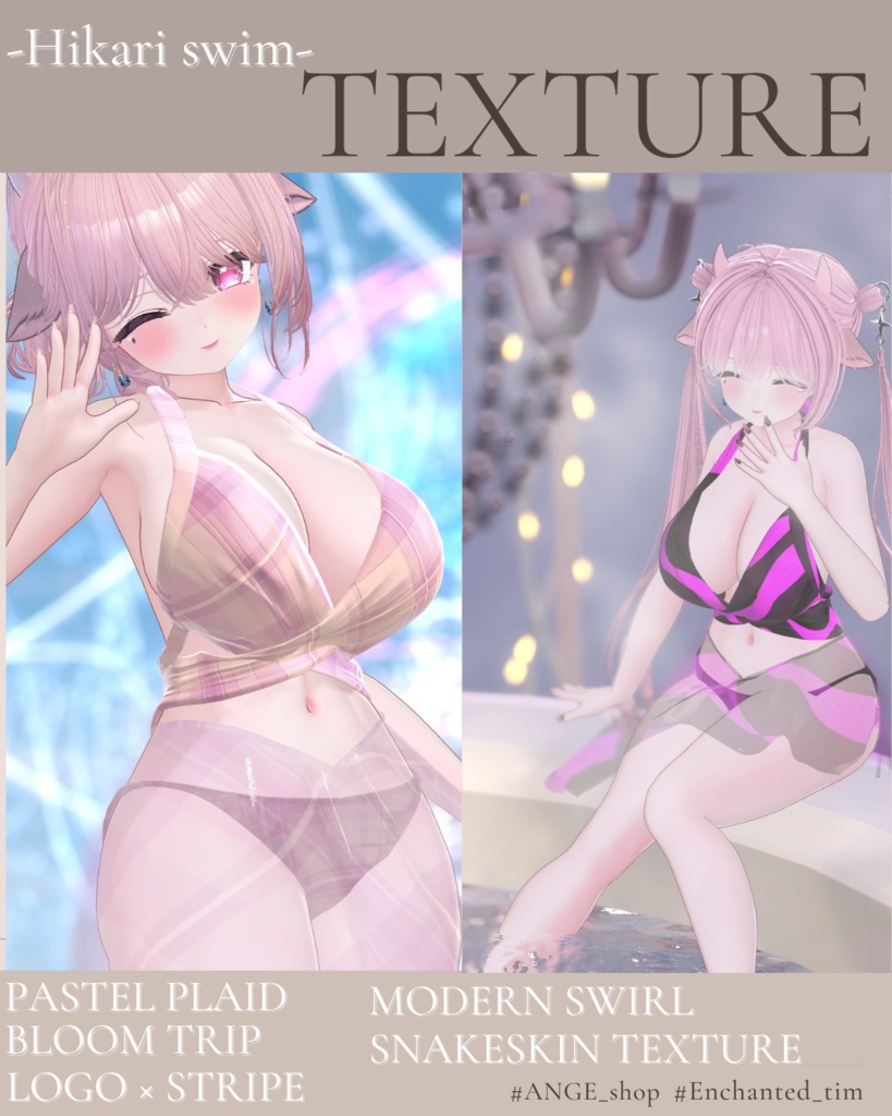 【15アバター対応】Hikari swim 専用Materialset