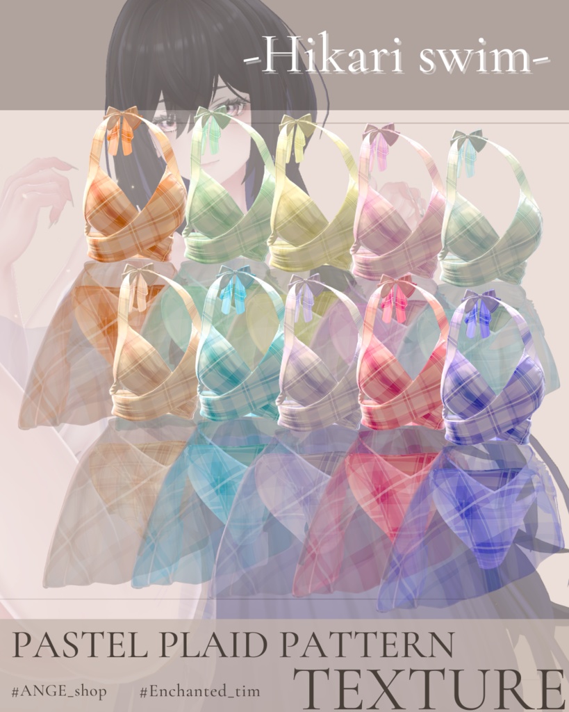 【15アバター対応】Hikari swim 専用Materialset