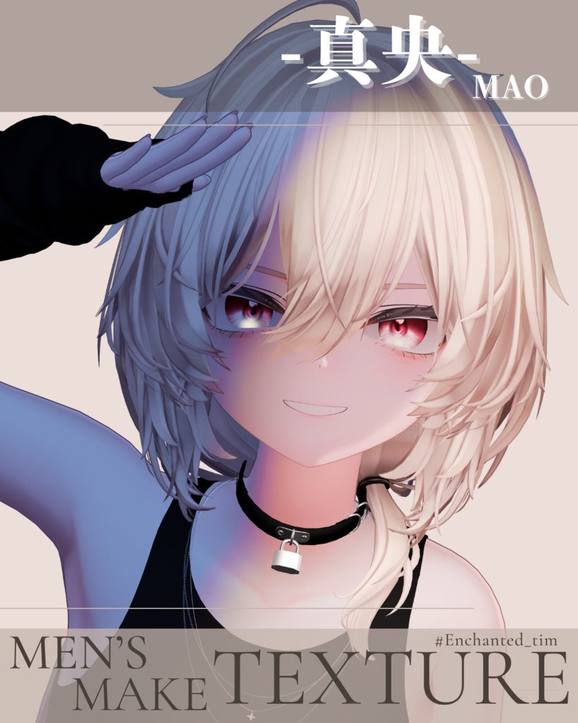 簡単導入◇真央-MAO-専用◇◇ men'smake◇Texture