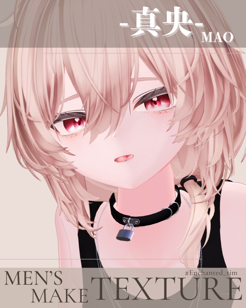 簡単導入◇真央-MAO-専用◇◇ men'smake◇Texture