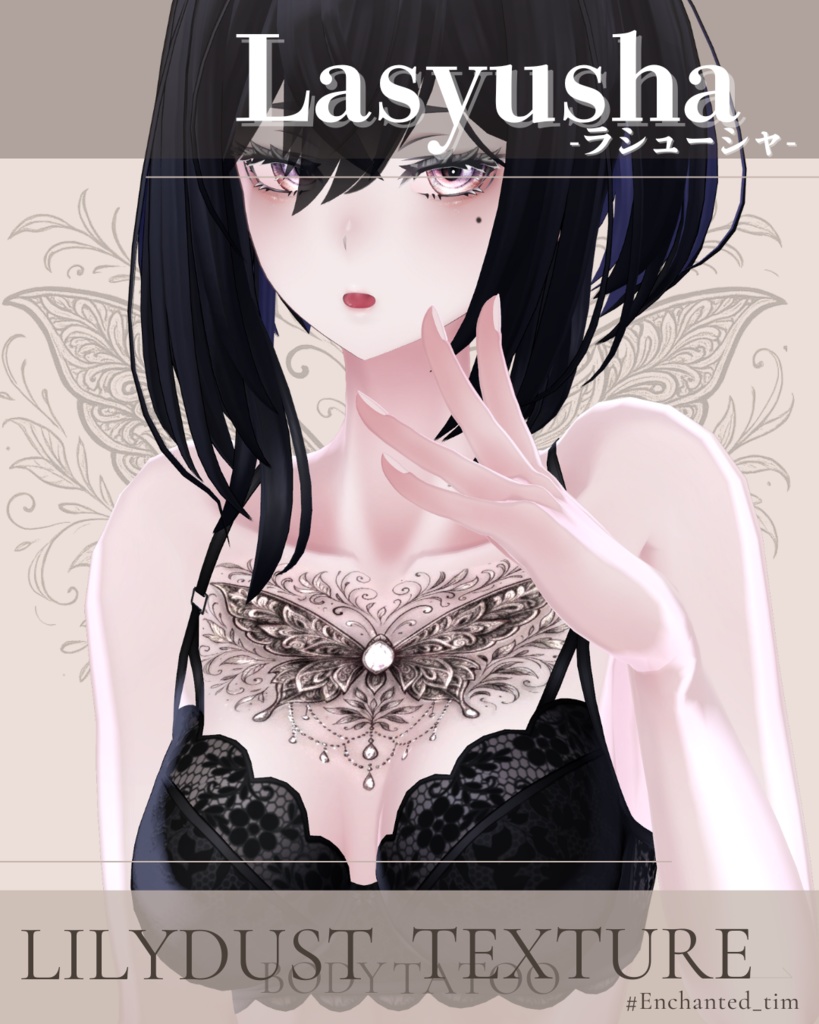 簡単導入◇ラシューシャ-Lasyusha-専用◇ボディテクスチャbodytexture「Lilydust」