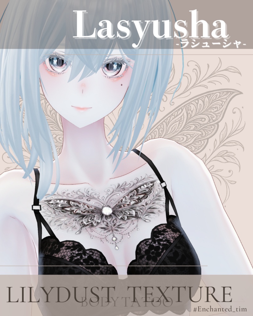 簡単導入◇ラシューシャ-Lasyusha-専用◇ボディテクスチャbodytexture「Lilydust」