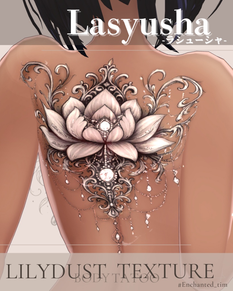 簡単導入◇ラシューシャ-Lasyusha-専用◇ボディテクスチャbodytexture「Lilydust」