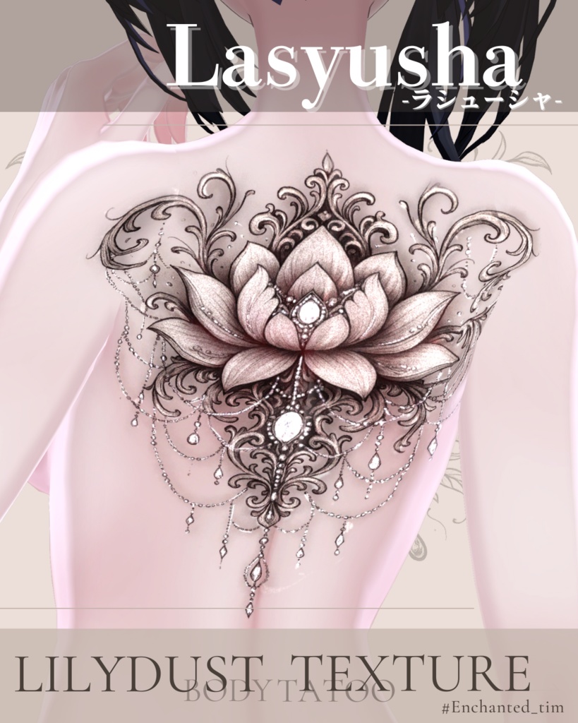 簡単導入◇ラシューシャ-Lasyusha-専用◇ボディテクスチャbodytexture「Lilydust」