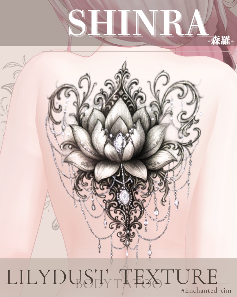 簡単導入◇森羅-shinra-専用◇ボディテクスチャbodytexture「Lilydust」