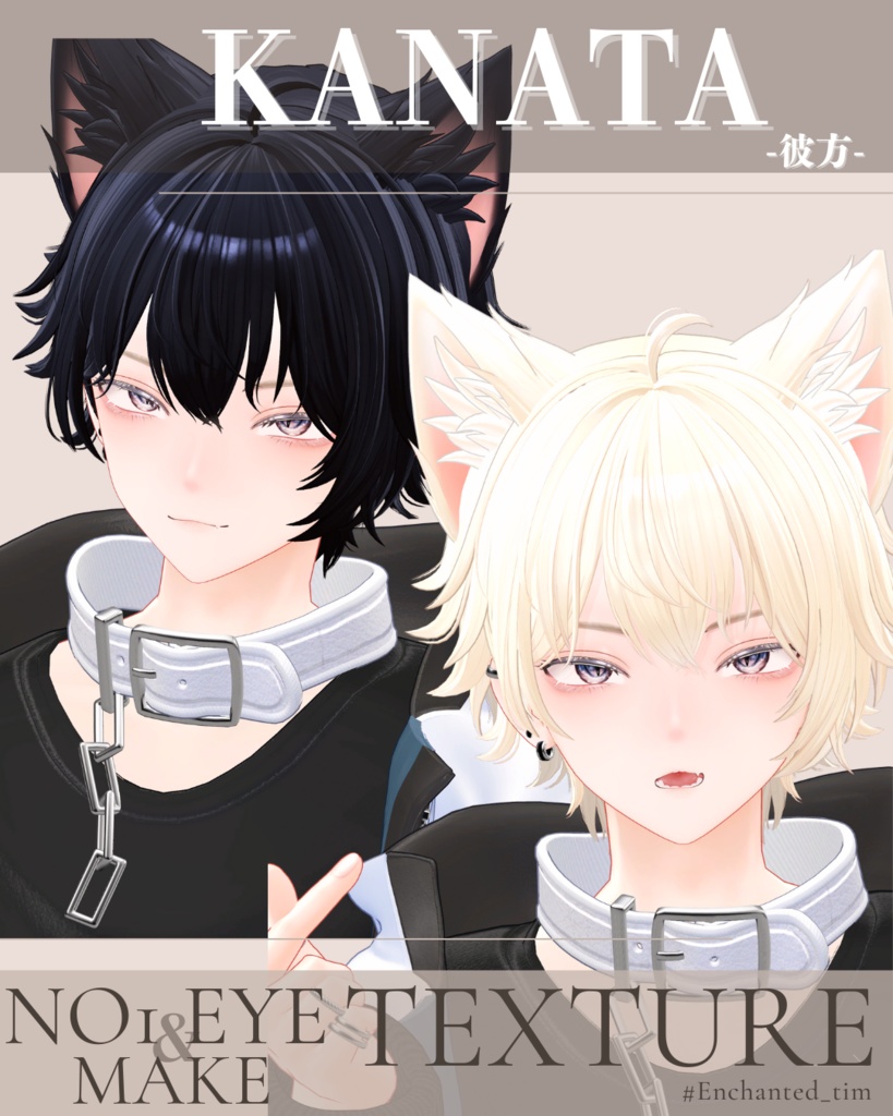 簡単導入◇彼方-KANATA-専用◇◇ EYE&make◇Texture