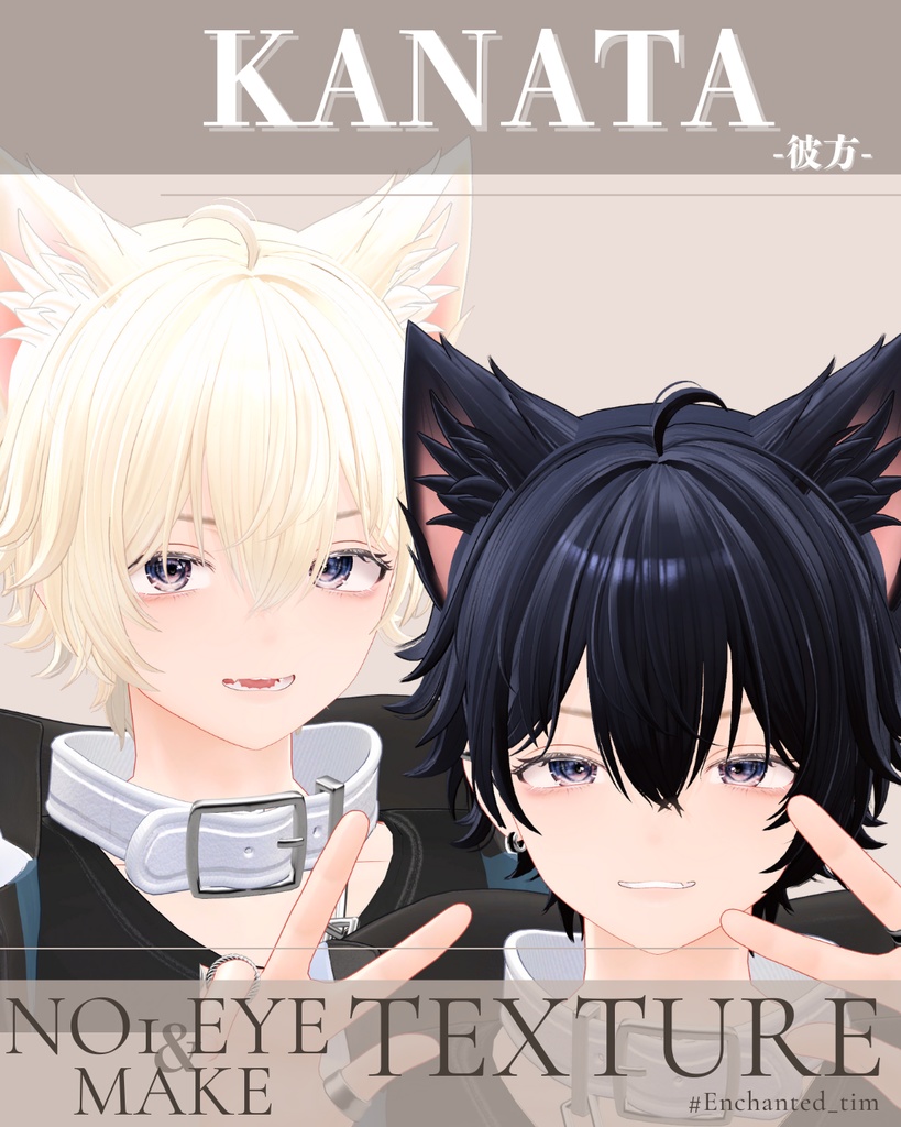 簡単導入◇彼方-KANATA-専用◇◇ EYE&make◇Texture