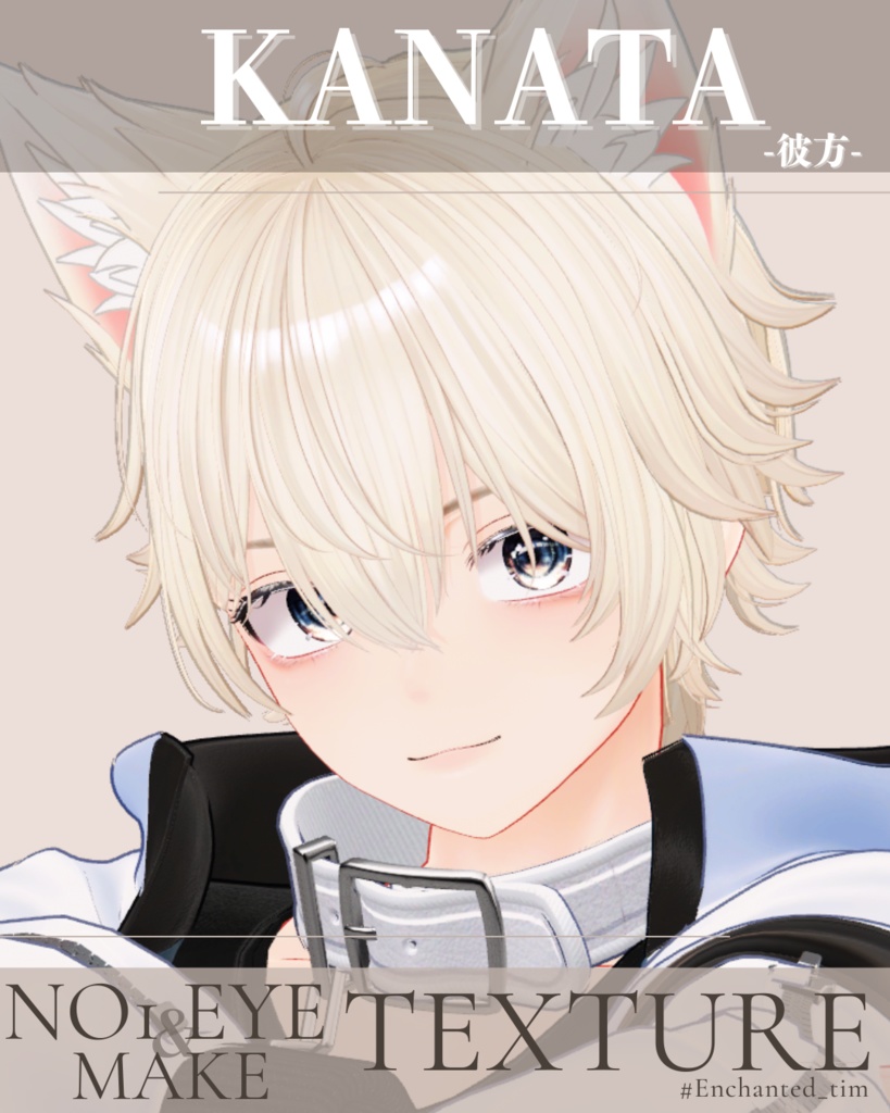 簡単導入◇彼方-KANATA-専用◇◇ EYE&make◇Texture