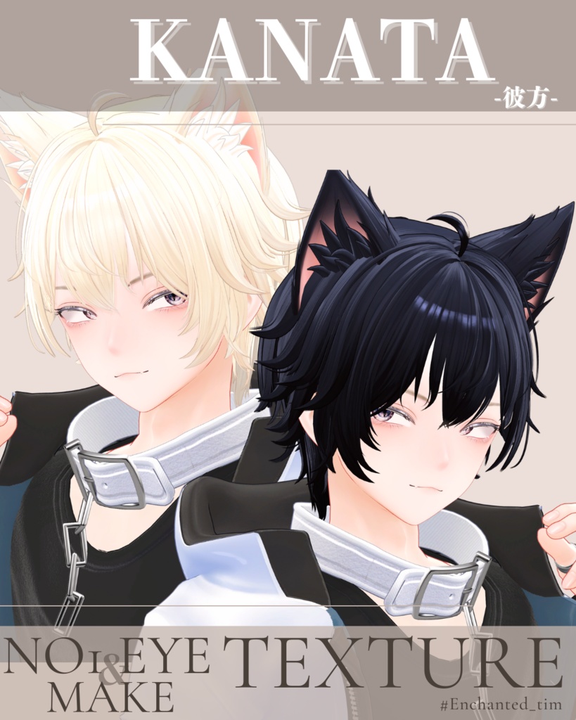 簡単導入◇彼方-KANATA-専用◇◇ EYE&make◇Texture