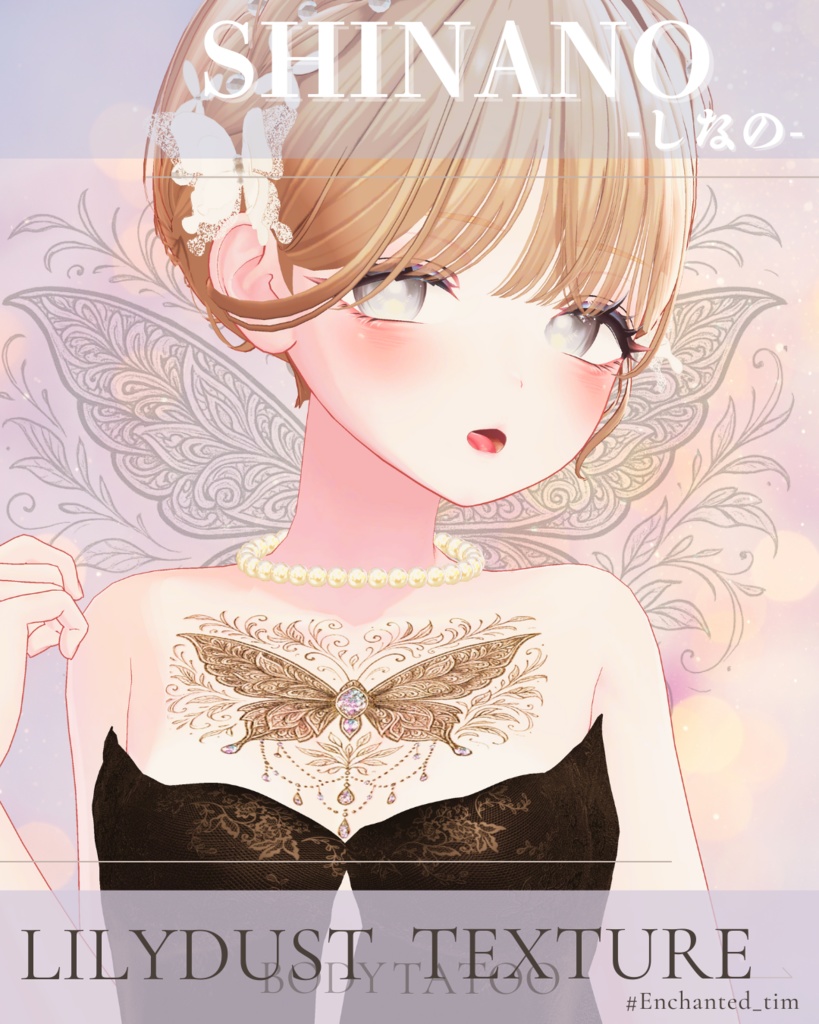 簡単導入◇しなの-SHINANO-専用◇ボディテクスチャbodytexture「Lilydust」