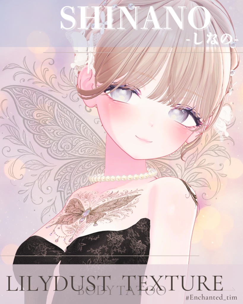 簡単導入◇しなの-SHINANO-専用◇ボディテクスチャbodytexture「Lilydust」