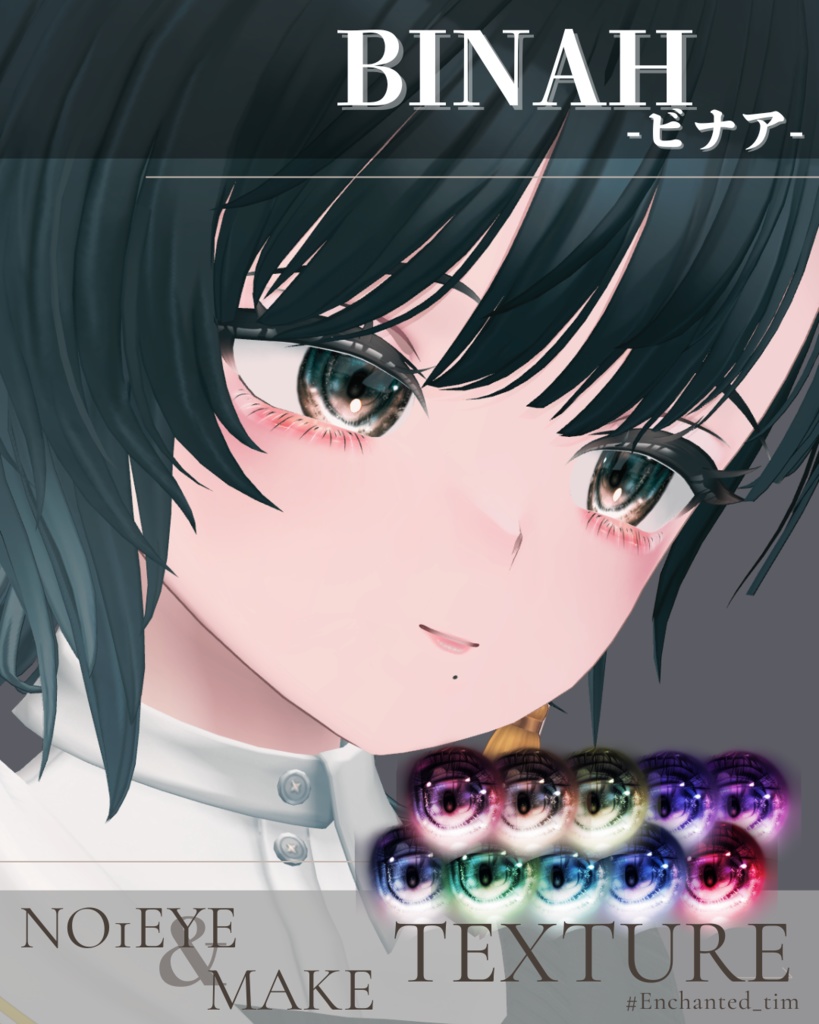 簡単導入◇ビナア-Binah-専用◇◇ No1eyeTexture◇makeTexture