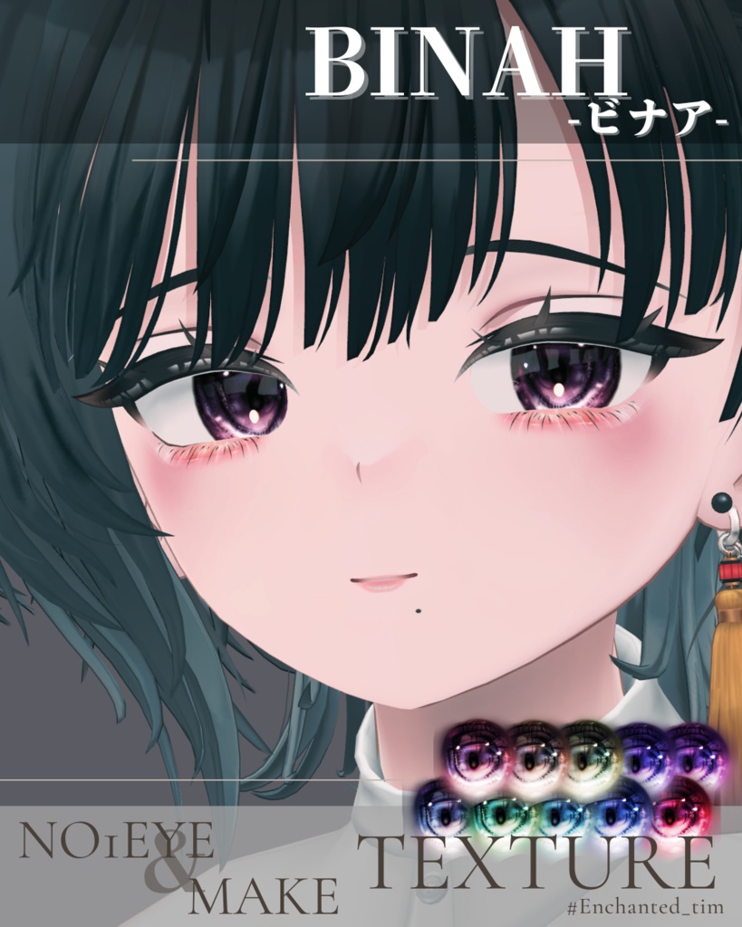 簡単導入◇ビナア-Binah-専用◇◇ No1eyeTexture◇makeTexture