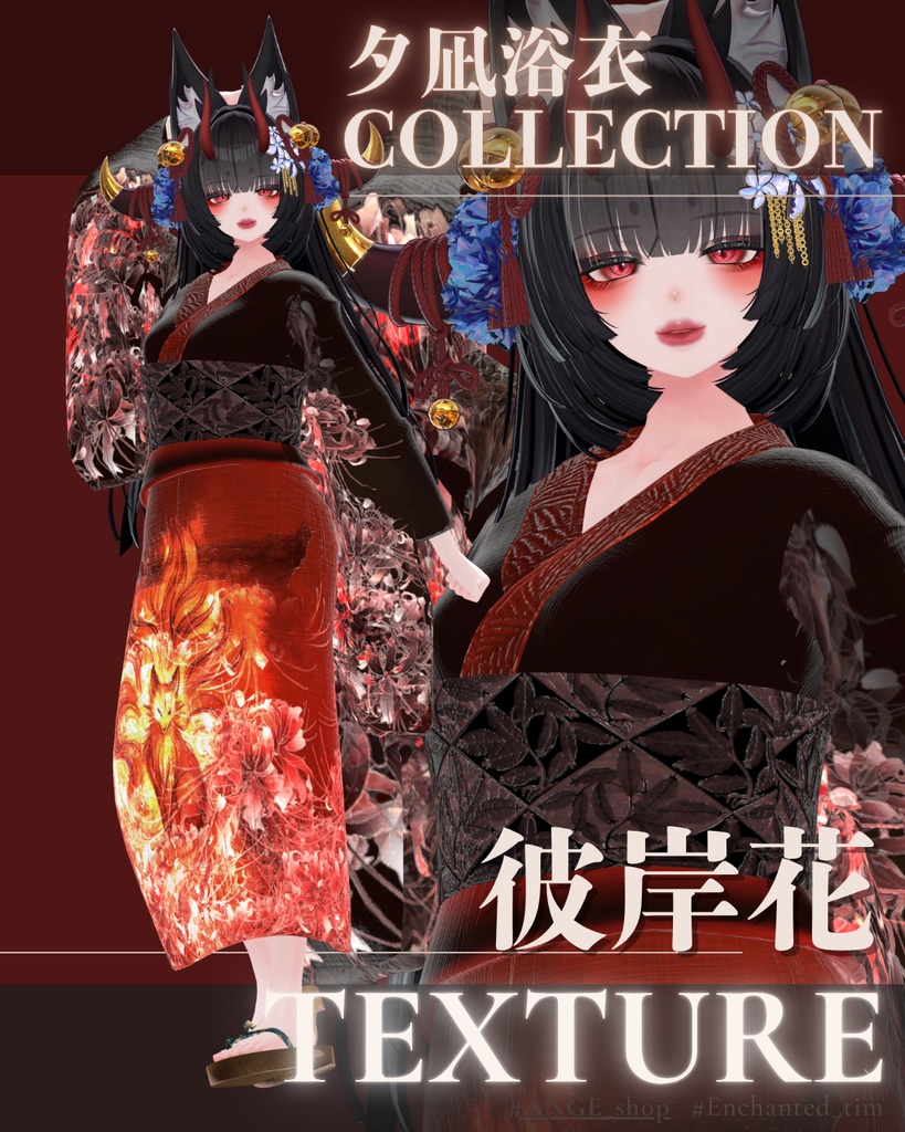 夕凪浴衣Collection 専用Materialset 【17アバター対応】