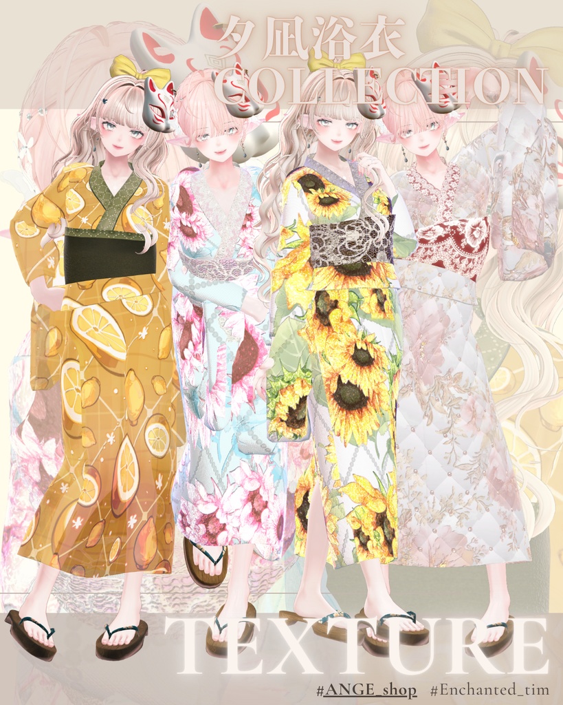夕凪浴衣Collection 専用Materialset 【17アバター対応】